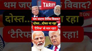 ⚡ India-US Trade War Soon Over? Talks Final Stage | Jaishankar’s Strong Stand on Energy Security