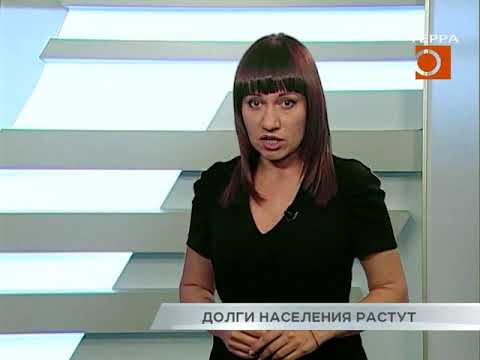 Новости Самары. Долги населения растут.