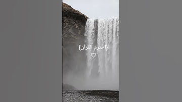 أحترم القرآن الكريم#سورة مريم #تلاوة_هادئة #لايك #ارح_سمعك #القرآن_الكريم