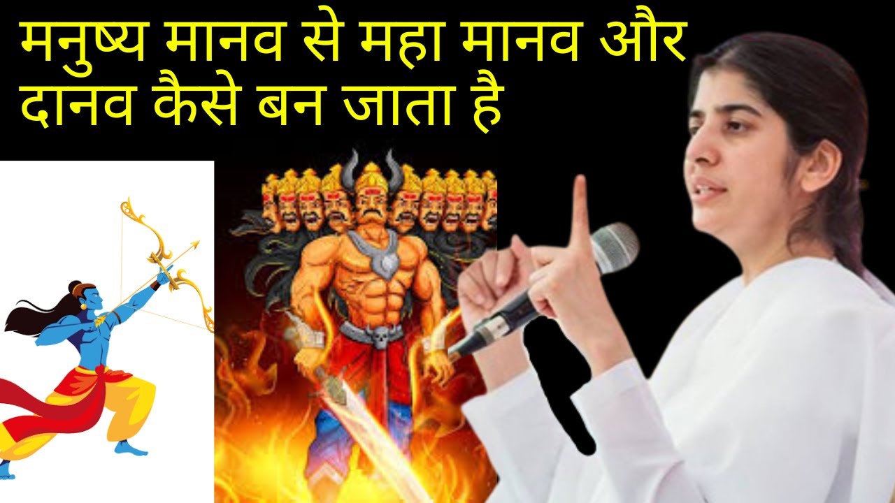 मानव और दानव में फर्क by BK Story 