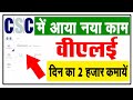 CSC नया काम - दिन का 2 हजार रूपये कमाये | CSC New Service | Patanjali Credit Card | CSC New Update
