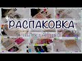 РАСПАКОВЫВАЮ ПОСЫЛКИ С КАНЦЕЛЯРИЕЙ 📎 Открываем посылки с AliExpress вместе | Stationery haul ❤️