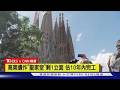 【CNN精選】百噸十字架懸空吊裝　聖家堂170公尺基督塔完工 教宗將主持啟用｜TVBS新聞