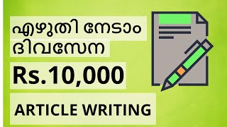 Earn Money by Writing Articles | Online Jobs Malayalam screenshot 3