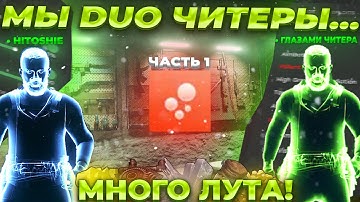 МЫ - DUO ЧИТЕРЫ В РАСТ НА BLOOD RUST - ЛЕГИТНЫЙ ВАЙП ЧИТЕРОВ С ЧИТОМ MATRIX INTERNAL ft.GETCHEATS.io