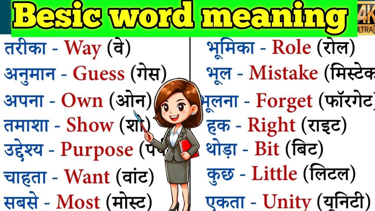 Vocabulary ll Intresting word meaning ll Most important word meaning ll