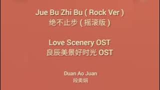 Never stop ( OST Love scenery drama )Rock version