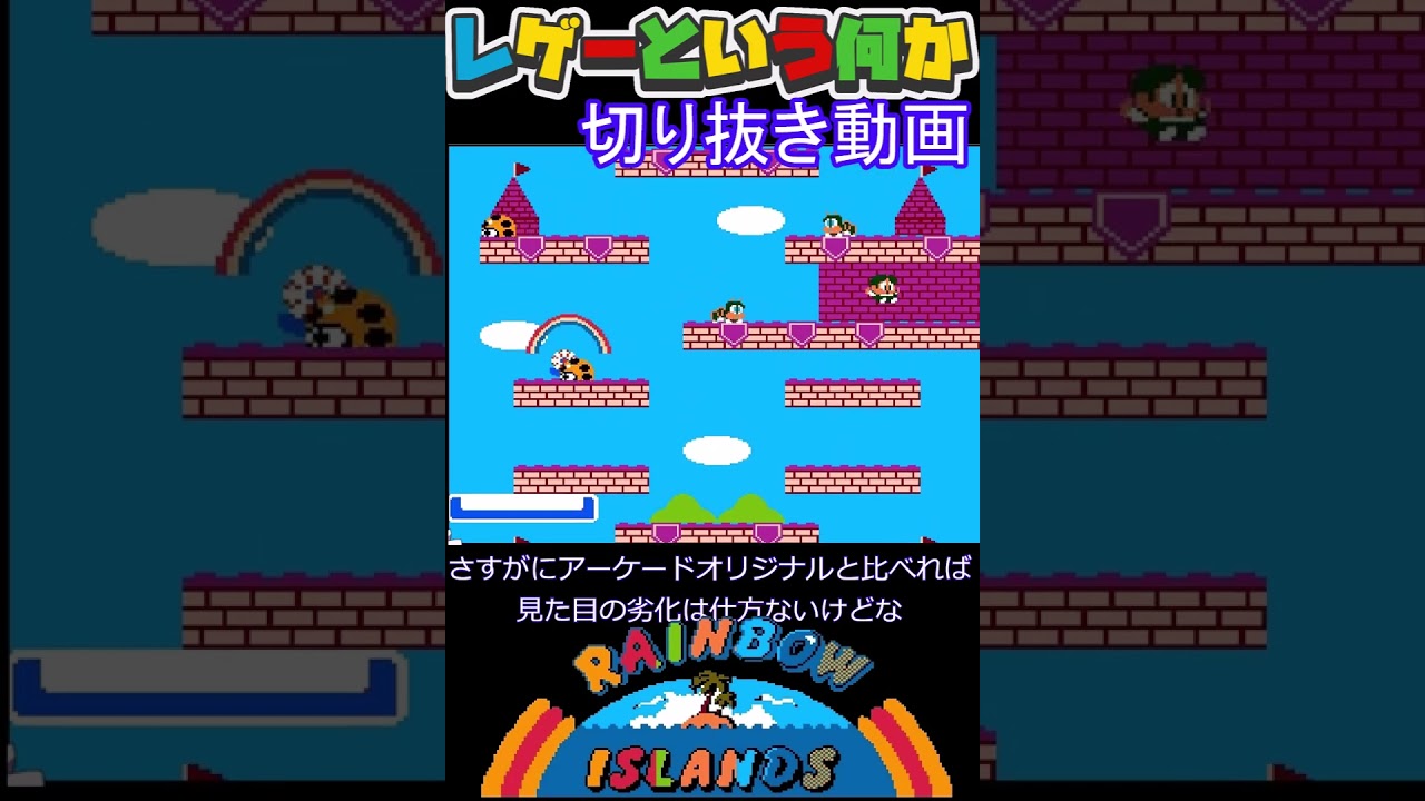 ファミコン版レインボーアイランド - YouTube