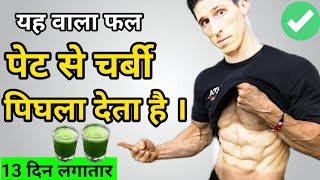 ? EAT THIS FRUIT to burn 9 kg belly fat (and get 6 abs ) | How to lose fat fast | Fitness Kinetics