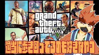 【GTAVオンライン】土地神見習いの治安整理【#02】