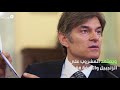 مشروب سحري يقدمه دكتور أوز لإنقاص وزنك مشروب سحري يقدمه دكتور أوز لإنقاص وزنك