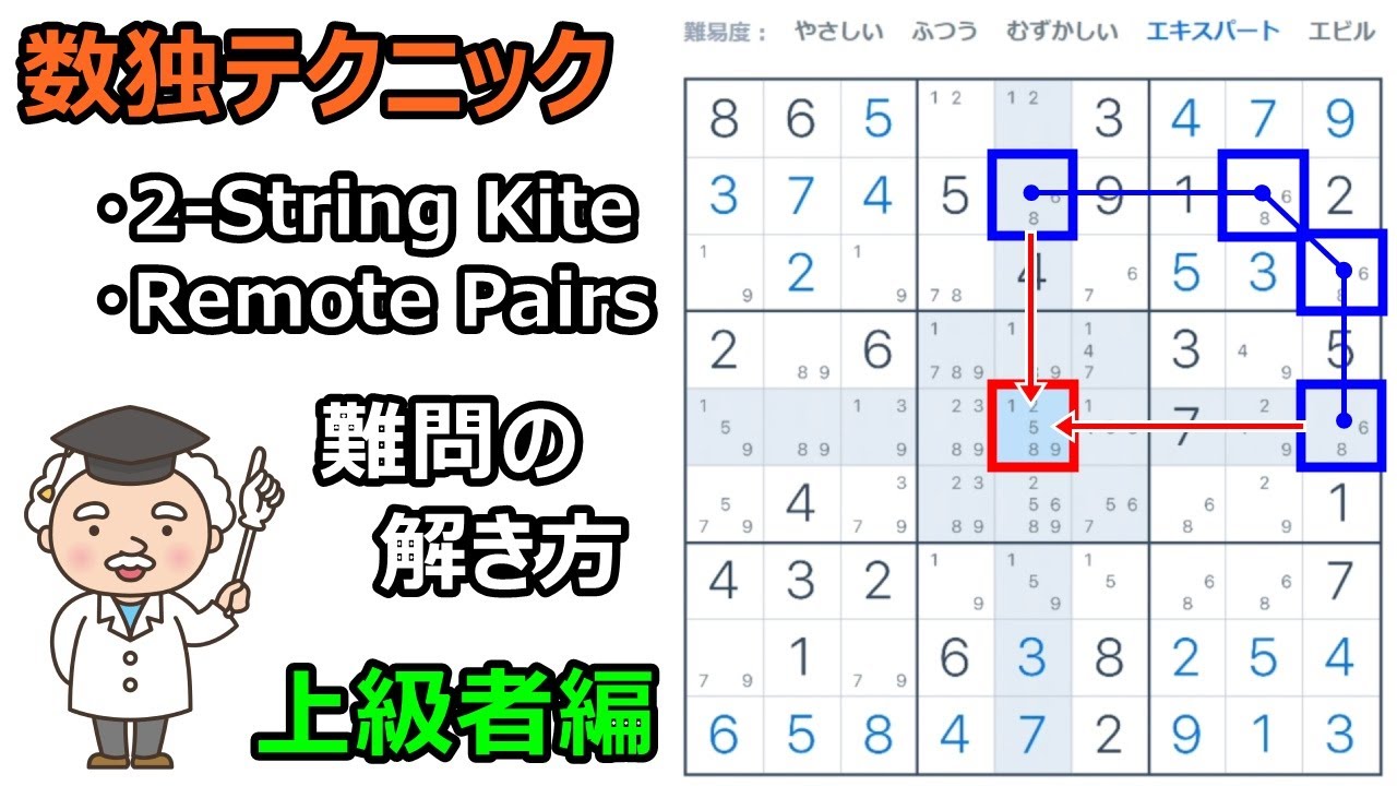 【数独上級の解き方】エキスパートが使うテクニックってこれで合ってるかな？
