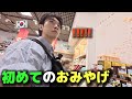 初めて日本のおみやげを買いに行って韓国人が衝撃!日本人の心が全然違う...泣きそうになりました...