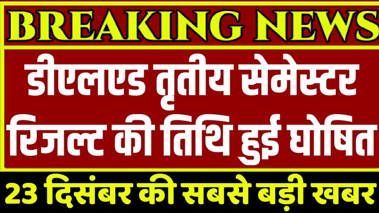 DELED 2018 THIRD SEMESTER RESULT//DELED 2018 4TH SEMESTER RESULT// DELED 2019 2ND SEMESTER RESULT