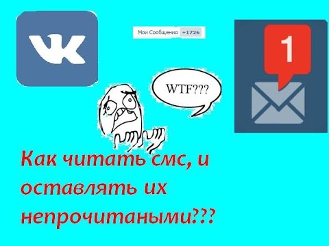 Как читать сообщения и оставлять их непрочитанными ?