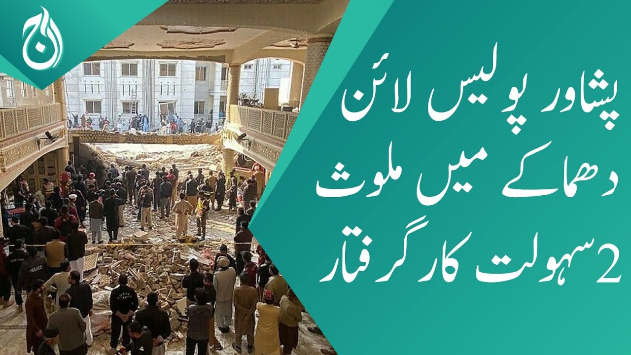 two-facilitators-involve-in-peshawar-police-lines-incident-arrests