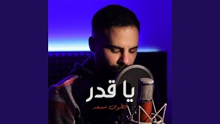 Ya Adar - Antoine Massaad