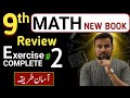 Review Exercise 2 || 9th class Math New Book 2025 || Unit 2 logarithms Ex-2
