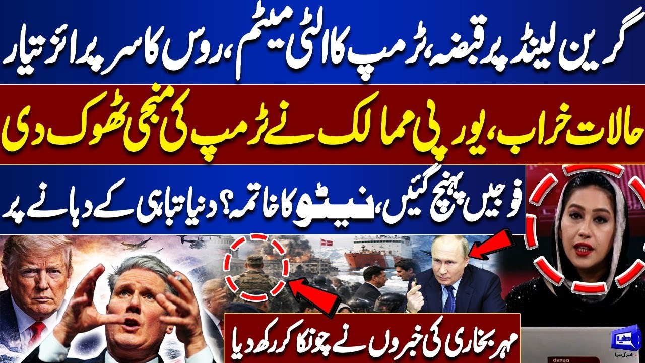 Occupation of Greenland | Trump’s Ultimatum: Russia’s Surprise Move,  | NATO's End? | Meher Bokhari