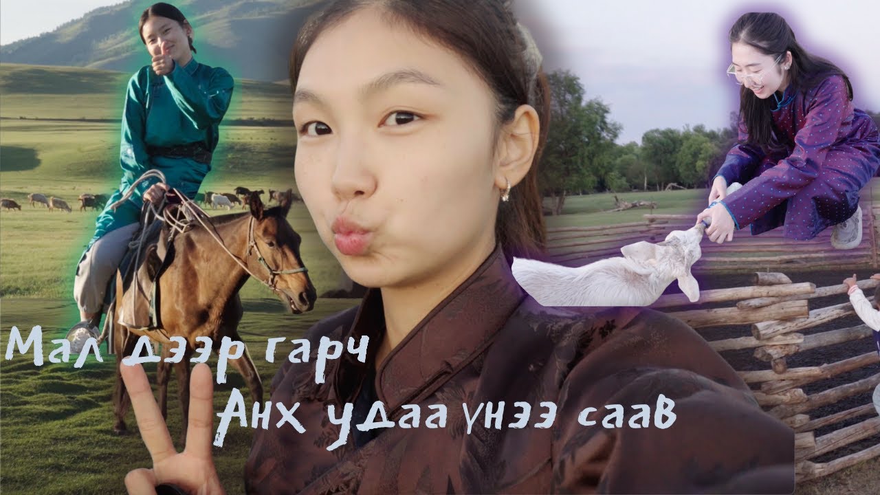 ХӨДӨӨ ЯВДАГ БИЧЛЭГ (ft Tuyama & Amina)