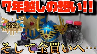 Dragon Quest Lottery Special ~The Legend of Roto Returns~ Carrying