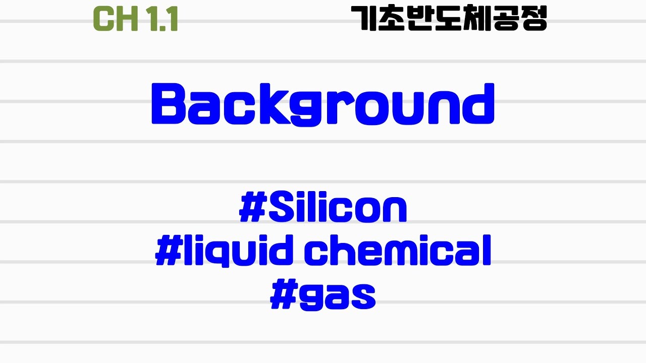 ⁣[기초반도체공정|1.1] #silicon #liquid chemical #gas