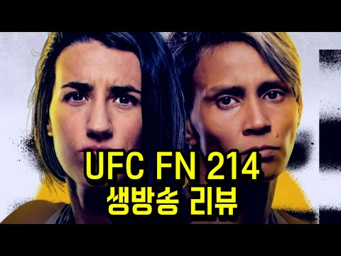 판정이 <strong>단</strong> 하나도 없는 역대급 UFC 대회 라이브 <strong>리뷰</strong> !!
