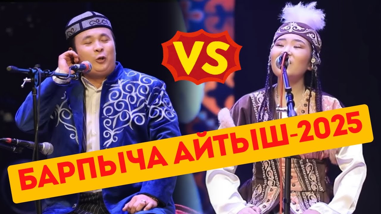 “Көзү каткан бойдокко, коробу- какпы паркы жок” Нурсултан Абдукаримов & Айжамал Адылбекова