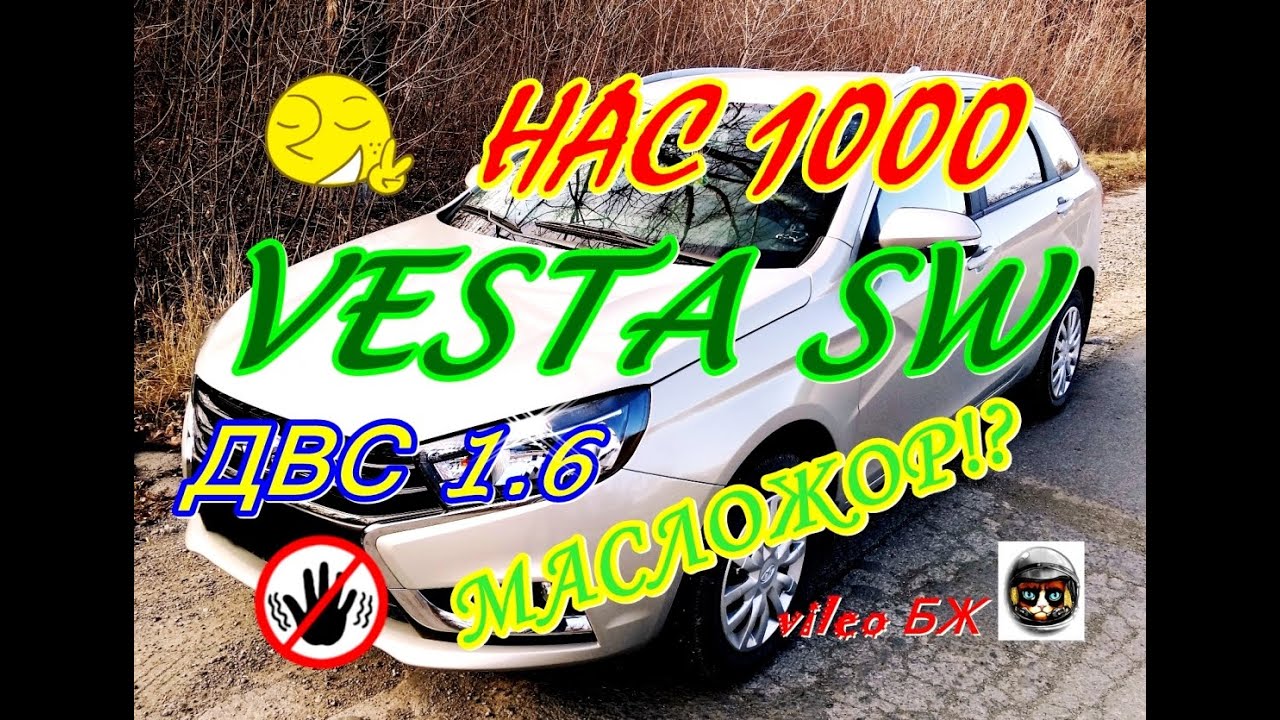 Веста h4m масложор
