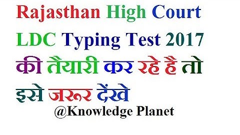 Rajasthan Hight Court Ldc typing test 2017( Hindi)