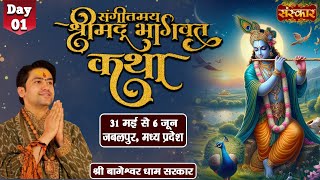 LIVE - Sangeetmay Shrimad Bhagwat Katha by Bageshwar Dham Sarkar - 31 May | Jabalpur | Day 1