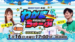 ボートレース若松公式チャンネルの配信のサムネイル画像