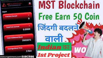 Indian Blockchain airdrop 😃🥰🫡| 50 mst coun free पाएं🤗 | MST Blockchain register & Kyc full process