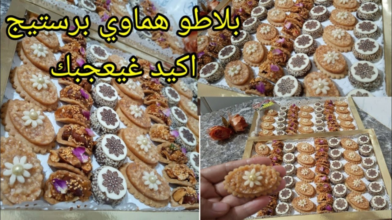 بلاطو صابلي هماوي ،👌باشكال ومذاقات مختلفه بعض النصائح 😍