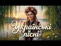 ТОП Українських пісень 2026 Найкращі хіти року