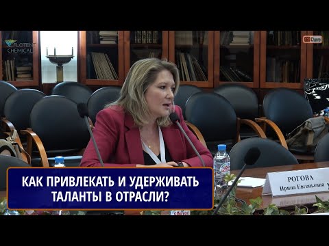 Как привлекать и удерживать таланты в отрасли? Рогова И.Е., управление персоналом ГК «Эвобласт»