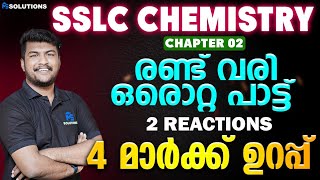 SSLC CHEMISTRY CHAPTER 2 | 4 MARK SURE | MS SOLUTIONS