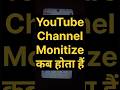 YouTube monetize kaise kare | youtube channel monetize kaise kare | how to monetize youtube channel
