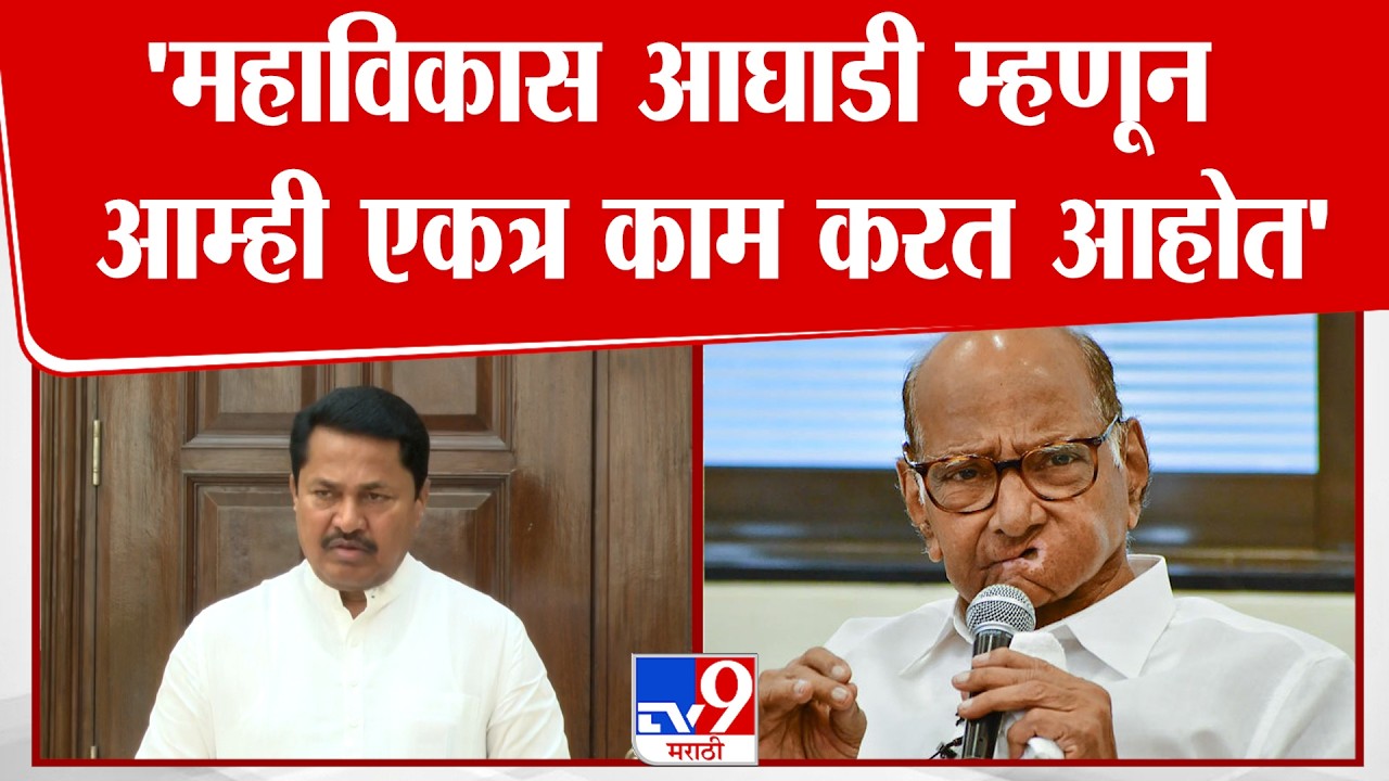 Nana Patole | 'ठाकरे हे विधानपरिषदेवर जातील, पण काँग्रेसचा देखील एक व्यक्ती निवडून जाईल' - पटोले