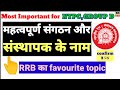 महत्वपूर्ण संगठन और उनके संस्थापक के नाम#gk#groupdgk#ntpcgk#rrbgk#history#rrbrpfgk#gs#rsrrb
