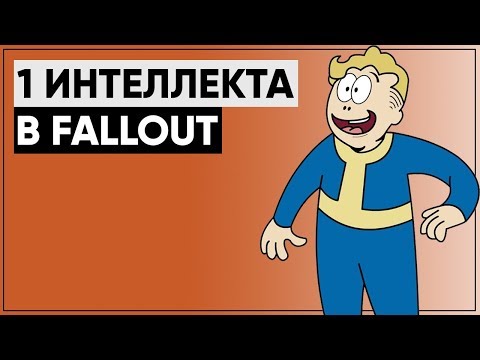 ☢ Единица интеллекта в играх серии Fallout | ϟ От Fallout до Fallout 76!
