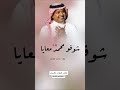 زفة شوفو محمد معايا ـ جديد 2026 راشد الماجد لطلب بالاسماء 0593043087
