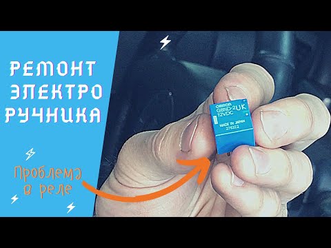 DF043 Ошибка электронного ручника. Перестал срабатывать | Ремонт