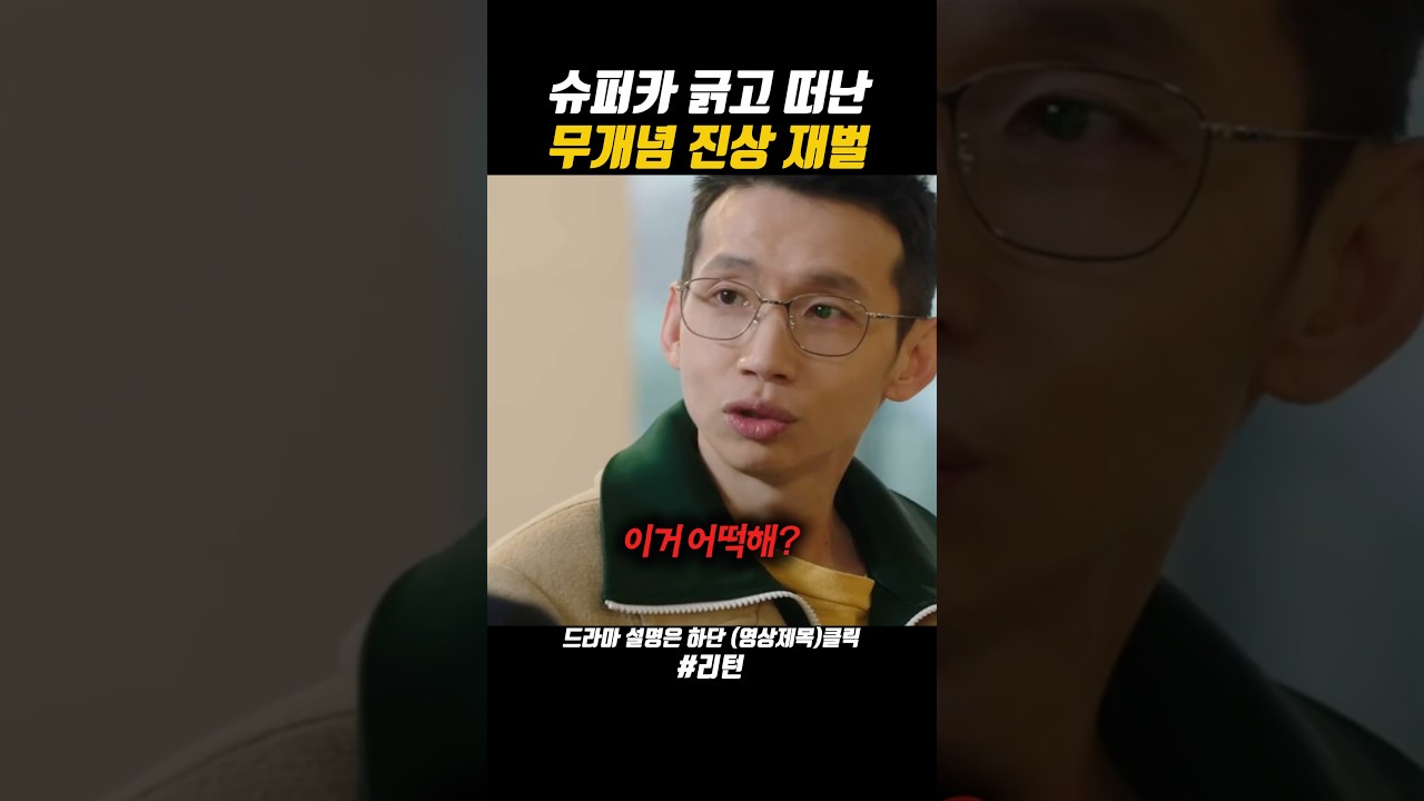 슈퍼카 긁고 떠난 무개념 진상재벌