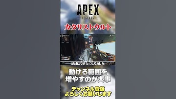 【 APEX 】カタリストウルトはこのぐらい地味に登るし窓とかからもブチ込めますw【 のったん エペ解説 】 #apex #apexlegends #のったん #エペ #エペ解説