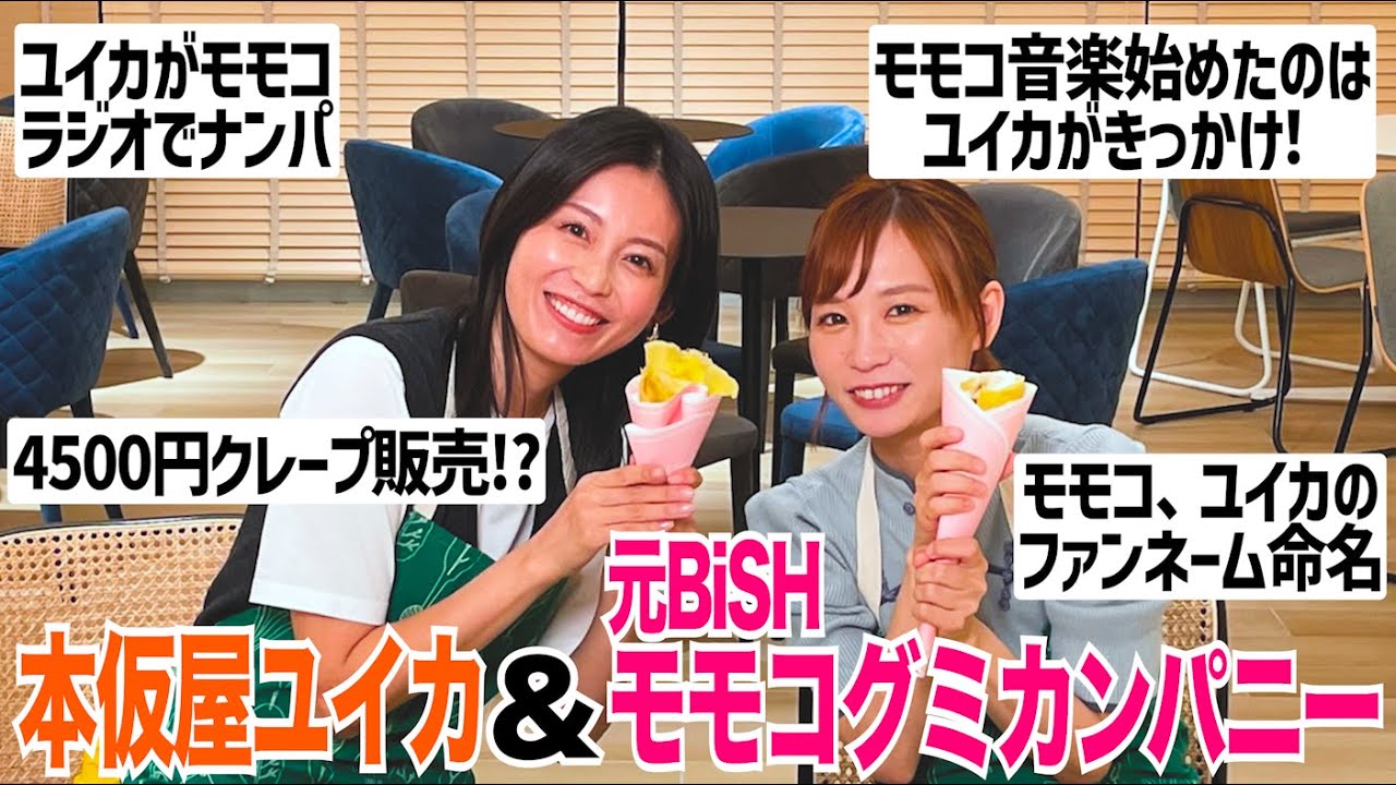 【初コラボ！】モモコグミカンパニーさんとクレープ作りながら禁断トーク！