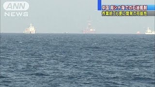 中国　南シナ海での石油掘削作業終了を発表(14/07/16)