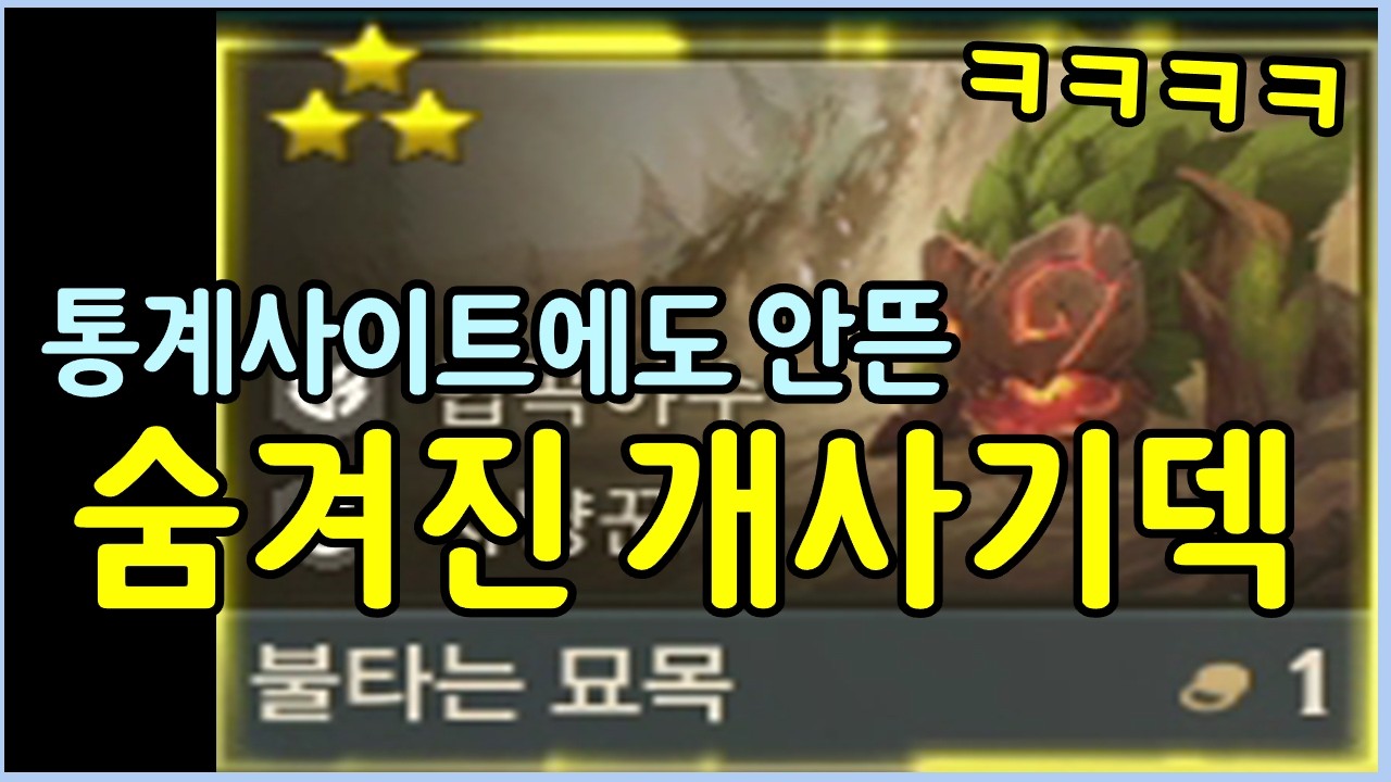 이거 지금 개꿀통입니다! 통계 사이트에도 안뜨는 숨겨진 묘목덱 ㄷㄷㄷㄷㄷ