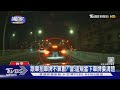 #獨家 這不夠清楚? 抓違規跨槽化線 警方:車牌模糊｜TVBS新聞 @TVBSNEWS02