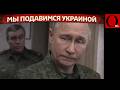 1600 КМ, 70% НАСЕЛЕНИЯ, 35 000 ПОТЕРЬ ЗА МЕСЯЦ. Апрель стал приговором для Кремля